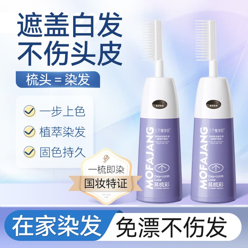 Three Magic Hairsmith Easy-To-Comb Color Hair Dye 3D Dye Plant Care Type One-Wash Color Hair Dye Cream Cap White Color Dye Care