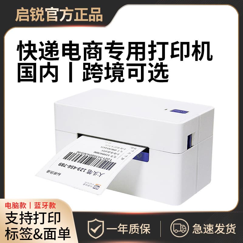 Qirui QR368 Thermal Printer QR488 Express Waybill Electronic Face Sheet Printer Barcode Label Printer