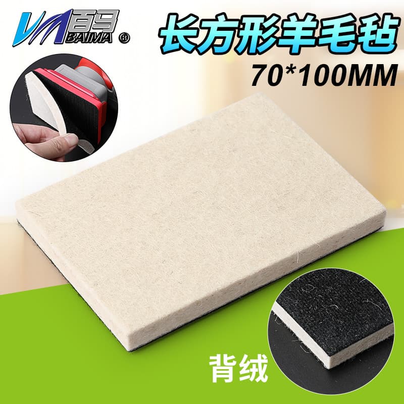 70*100mm Rectangular Glass Polishing Pad, Square Wool Felt for Glass Polishing