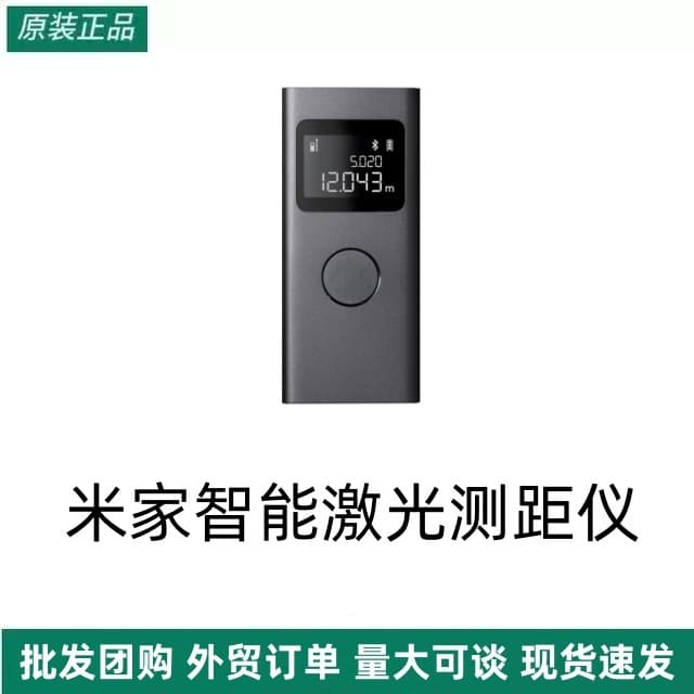 Compatible with Xiao-Mi Smart Laser Distance Measurer High Precision Mapping Electronic Ruler Infrared Measurement Decoration Engineering