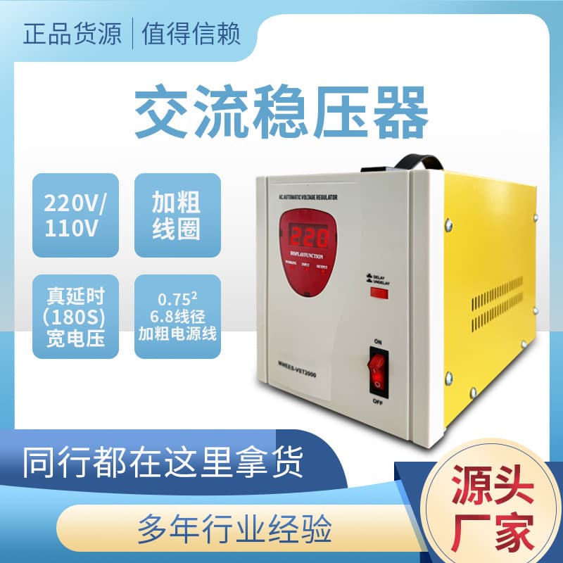 Wide Voltage AC110/220V Electronic AC Voltage Regulator Single-Phase High Precision DC100-260 Home Voltage Stabilizer