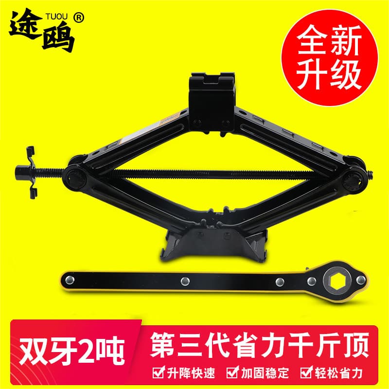 Wholesale car jacks, labor-saving scissor type, car hand-cranked jack, car bracket, 2T double-tooth third generation.