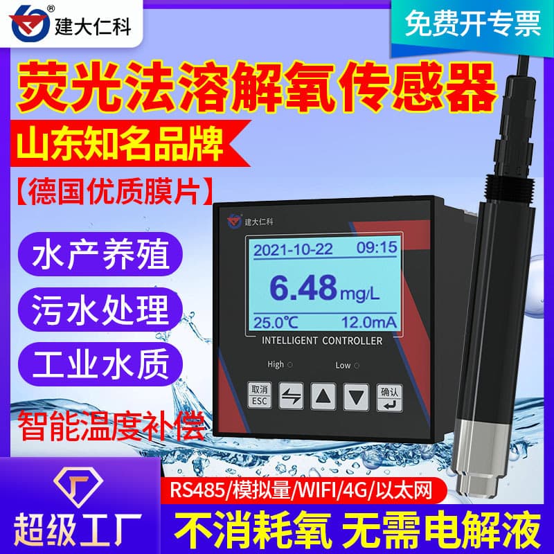 Fluorescence Dissolved Oxygen Sensor RS485 Automatic Temperature Compensation Online Digital Water Quality Turbidity Analyzer