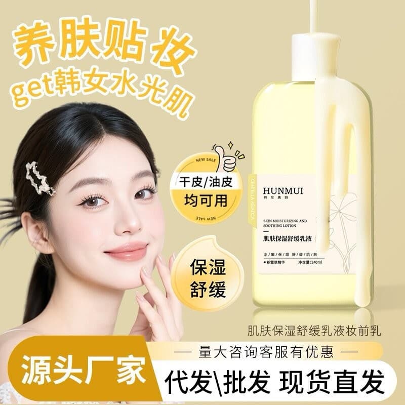 Hanlun Meiyu Small Butter Water Glow Makeup Primer, Skin Moisturizing and Soothing Lotion, Smooth Base Makeup without Caking, Foundation Cream
