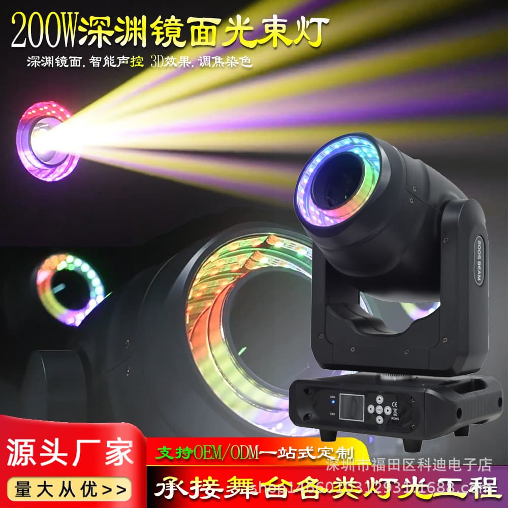 Abyss Mirror 200W Moving Head Beam Light Full-Color Dyeing Pattern Projection Light for Bar KTV Party Stage Lighting