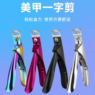 Nail Art Straight Scissors Color Titanium French U-Shape False Nail Scissors Stainless Steel Nail Clipper Gel Extension Nail Tool