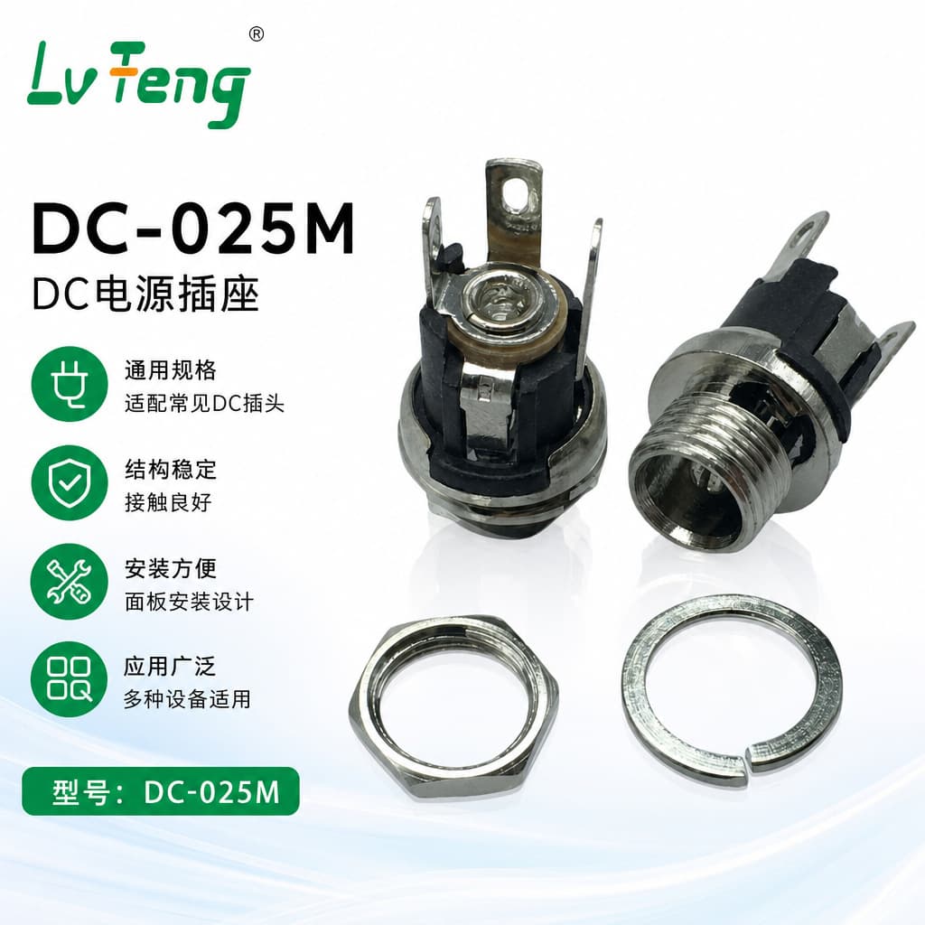 DC socket DC025M metal thread female base 552 panel mounting power port instrument equipment DC DC socket
