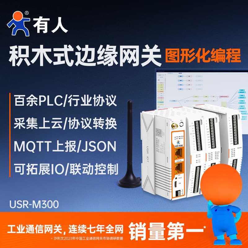 USR-M300 High-Performance Modular Edge Gateway Expandable IoT Controller MQTT Graphical Interface