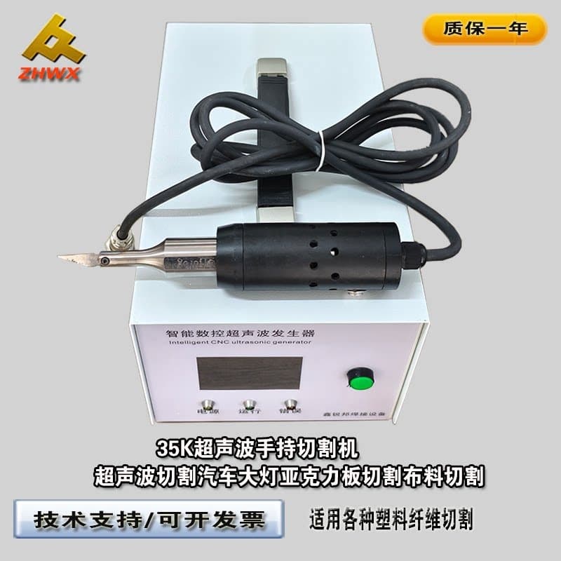 High Power 1200W Ultrasonic Cutter 35K/28K for Cutting Car Headlights, Fabric, Plastic, Leather, Cardboard