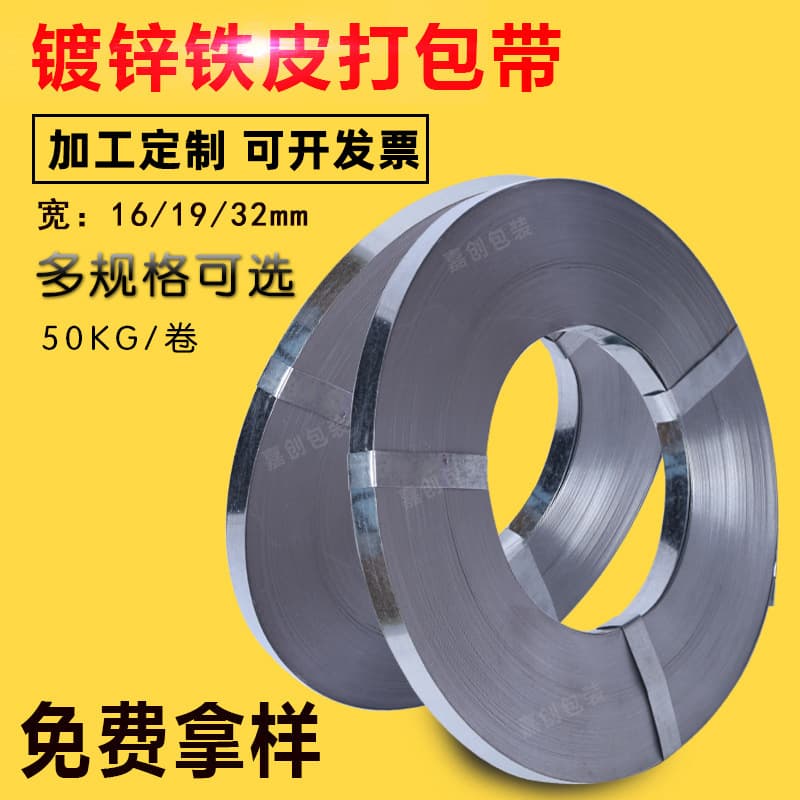 Galvanized iron strapping 32, steel strapping 19, Q195 galvanized steel strapping.