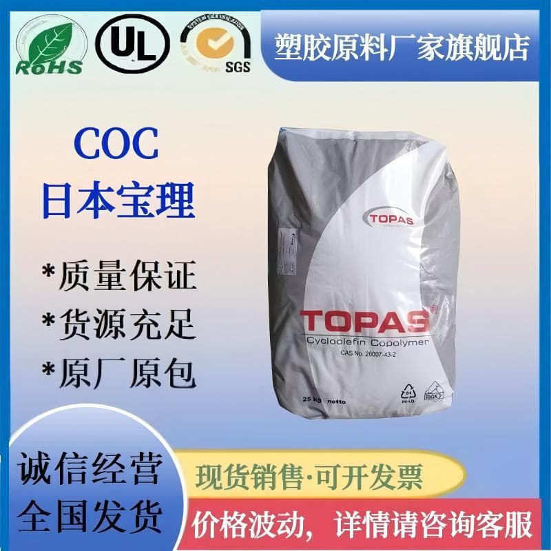 COC Japan Polyplastics 5013 6013 8007 6015 High Transparency Optical Application Mobile Phone Lens Plastic Raw Material