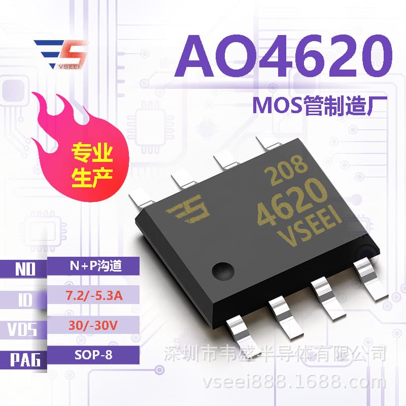 AO4620 N+P channel MOSFET SOP-8 30/-30V 7.2/-5.3A, brand new original factory
