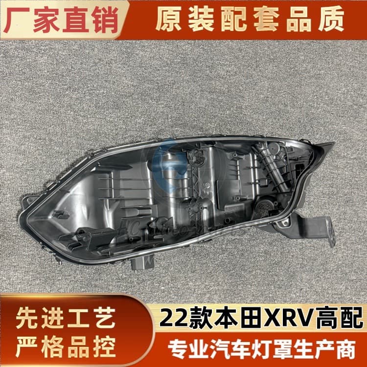 Suitable for XRV headlight rear shell 22 models XRV headlight base black bottom shell black shell base PP