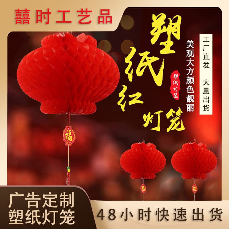 National Day Paper Honeycomb Lantern Advertising Paper Lantern Festive Red New Year Spring Festival Decoration Shopping Mall Setup