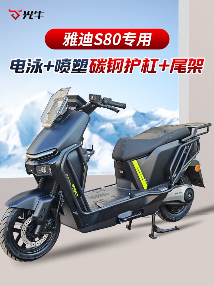 Compatible with Yadea Xingjian S80 Bumper Electric Vehicle Front and Rear Bumper Anti-Drop Bar Cargo Rack Rear Tail Rack Modification Accessories