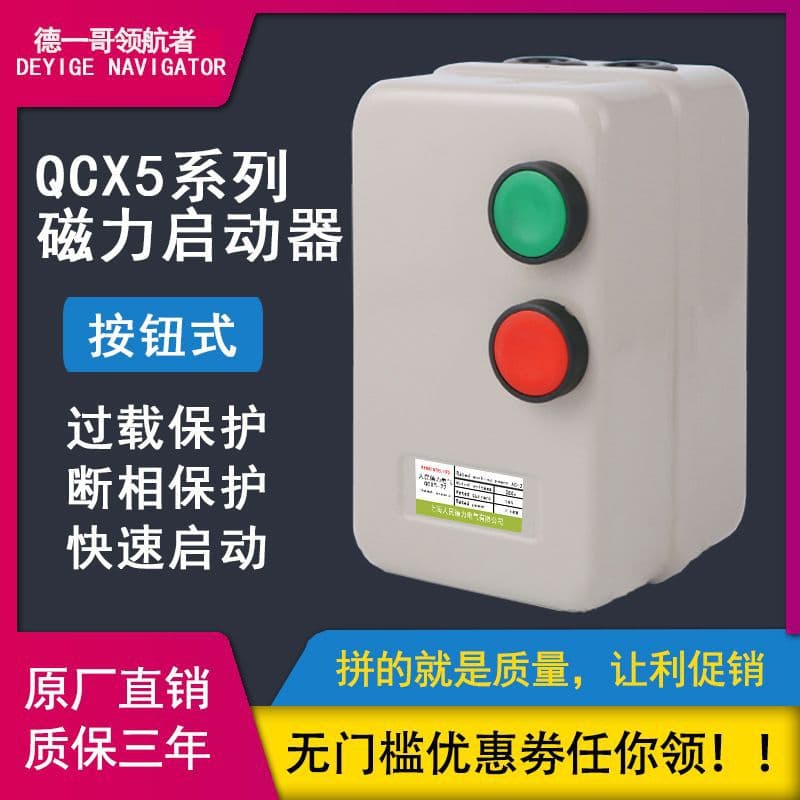Water Pump Motor Push Button Switch 380V 220V Magnetic Fan Starter Three-Phase Phase Loss Overload Protector Switch