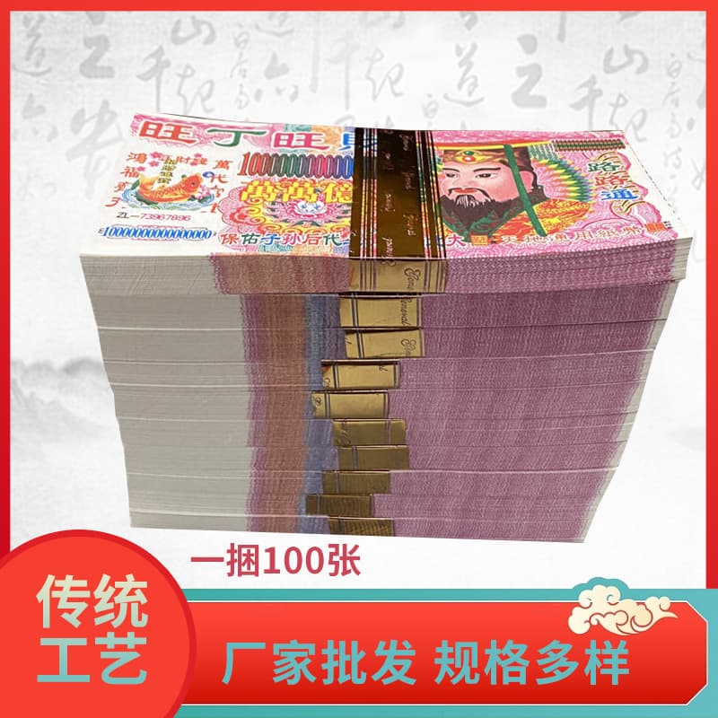 70-open Hell Bank Notes Paper Money for Ancestor Worship, Funeral, Anniversary, Grave Sweeping, Qingming Festival Supplies