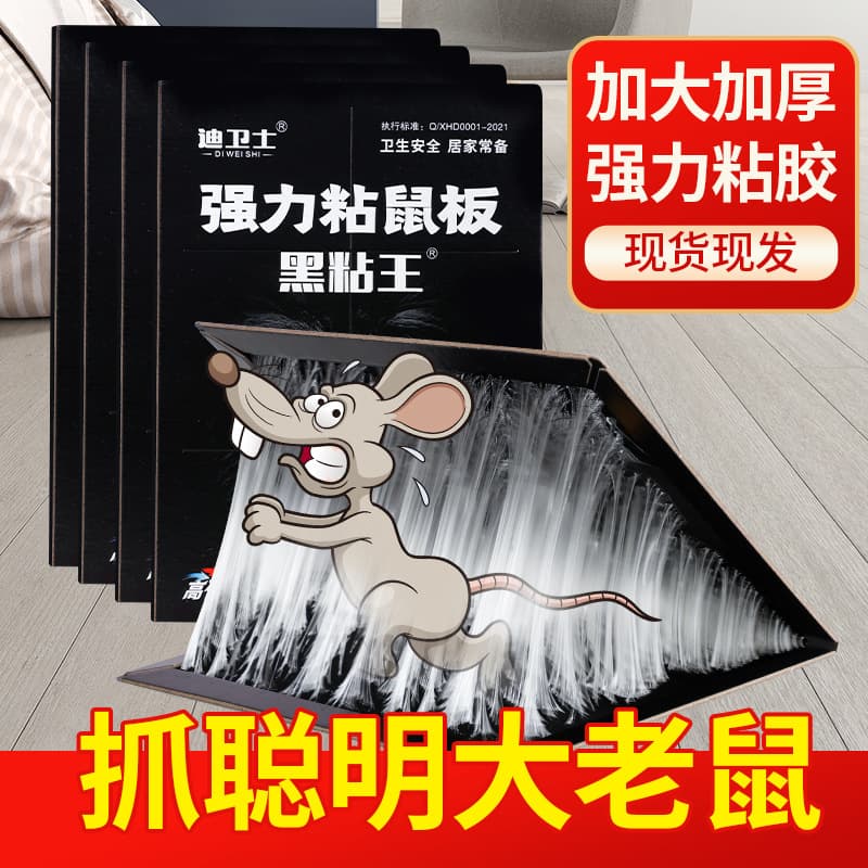 Mouse sticky strong sticky mouse board super sticky glue enlarged and thickened mouse catching artifact one nest end household mouse catching wholesale