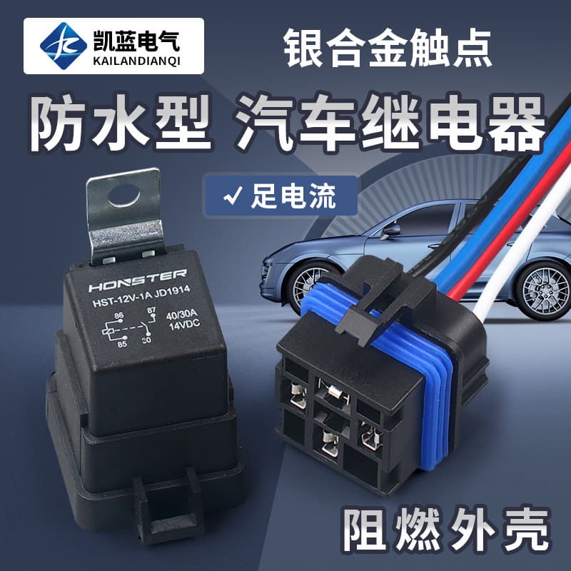 Sealed relay, waterproof integrated 12V 4-pin relay for automotive starter and air conditioning