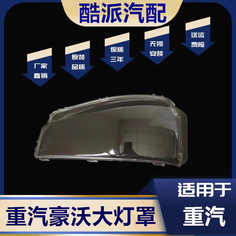 Compatible with Sinotruk Howo Headlight Lens, Headlight Housing, Headlight Clear Cover, Howo Headlight Lens Assembly