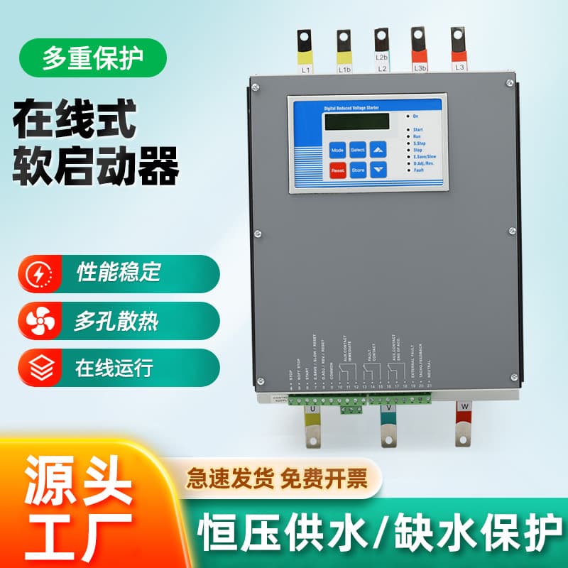 SHR2DN Series Online Intelligent Soft Starter Constant Pressure Water Supply Water Shortage Function Diversity Soft Starter