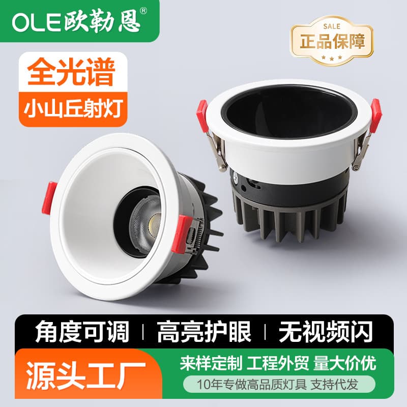 Anti-glare LED recessed downlight, embedded home ceiling eye-protection wall wash light with small mountain beam effect, factory wholesale