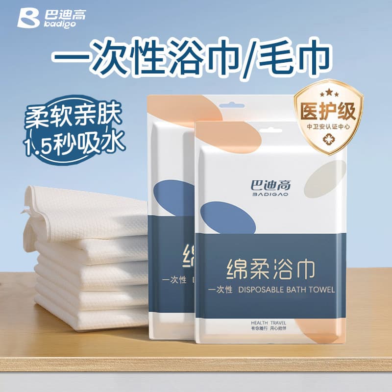 Badi Gao Disposable Soft Skin-Friendly Bath Towels, Thick Version, Individually Packaged for Travel, Business Trips, and Hotels