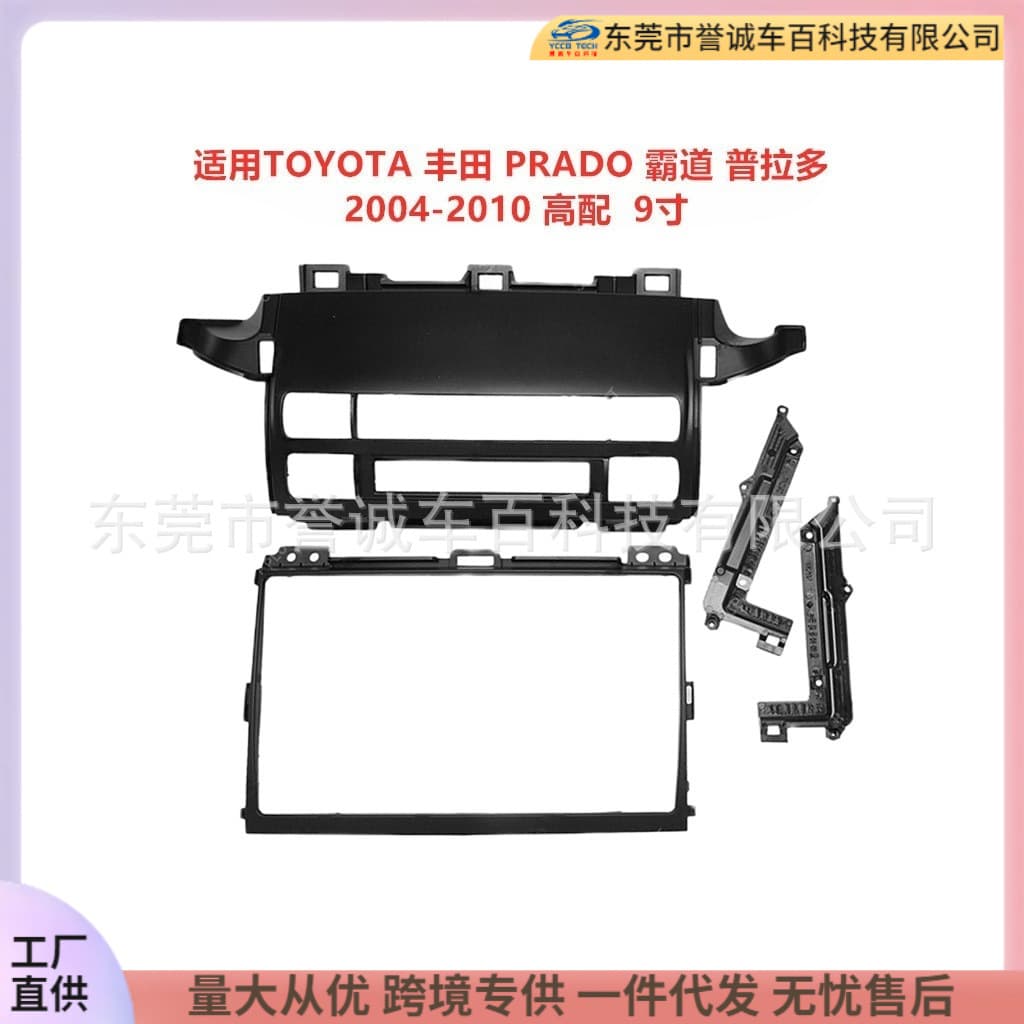 For Toyota Prado Land Cruiser Prado Android Large Screen Navigation Faceplate Modification Panel Universal Frame Kit