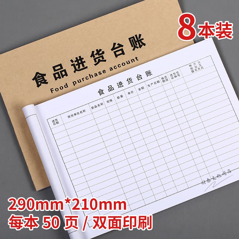Food Purchase Ledger for Wholesale and Retail Registration, Catering Units, Kindergarten Canteens Food Purchase Ledger Book