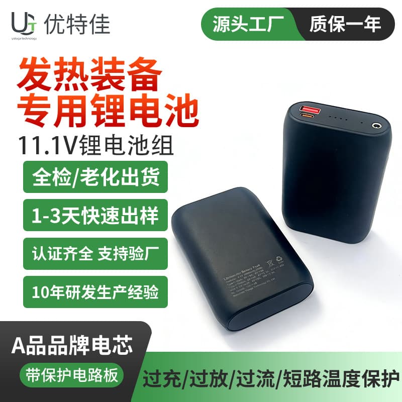 Heated Glove Battery 21700 Lithium Battery 11.1V 5000mAh Heated Blanket Heating Sock Battery Custom Manufacturer