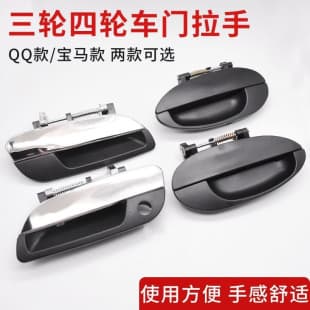 Electric Tricycle Door Handle, Four-Wheel Car Exterior Door Handle, Elderly Scooter Door Lock Cylinder, Door Handle