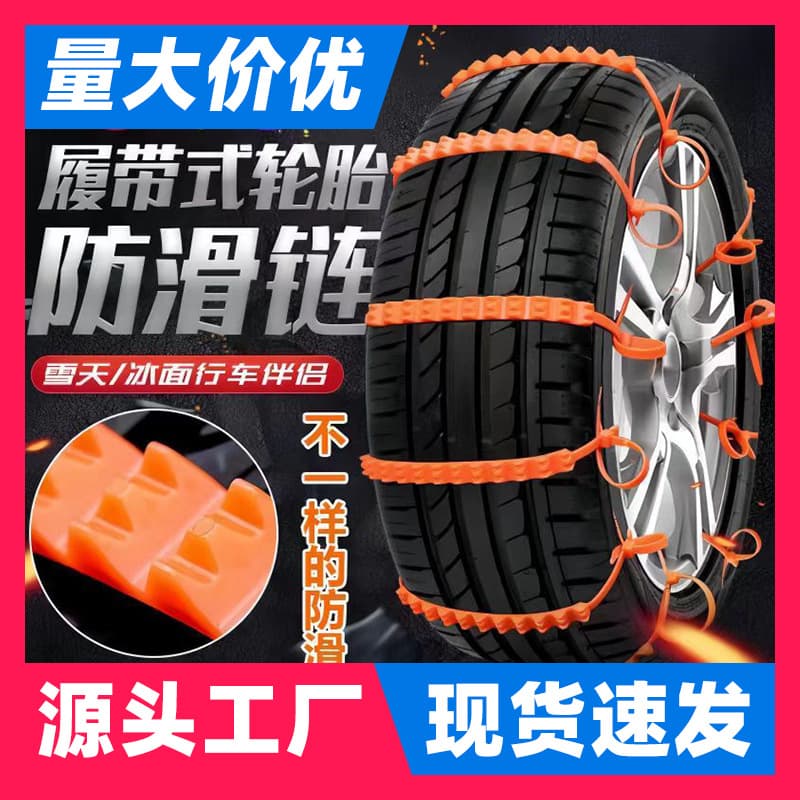 Car Winter Anti-Slip Chains, Nylon Straps, Universal for Off-Road Sedans, SUVs, and Vans, Snow Tire Anti-Slip