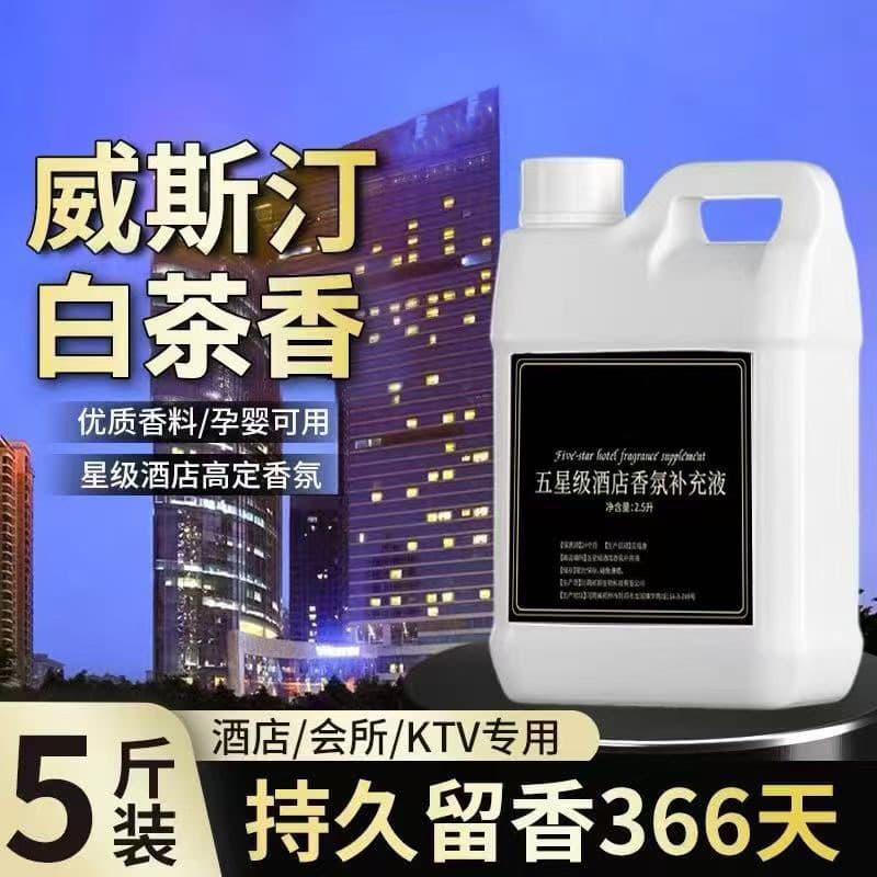 Hotel Aromatherapy Five-Star Hotel Exclusive Premium Long-lasting Perfume Essential Oil Scent Refill in Large Barrel