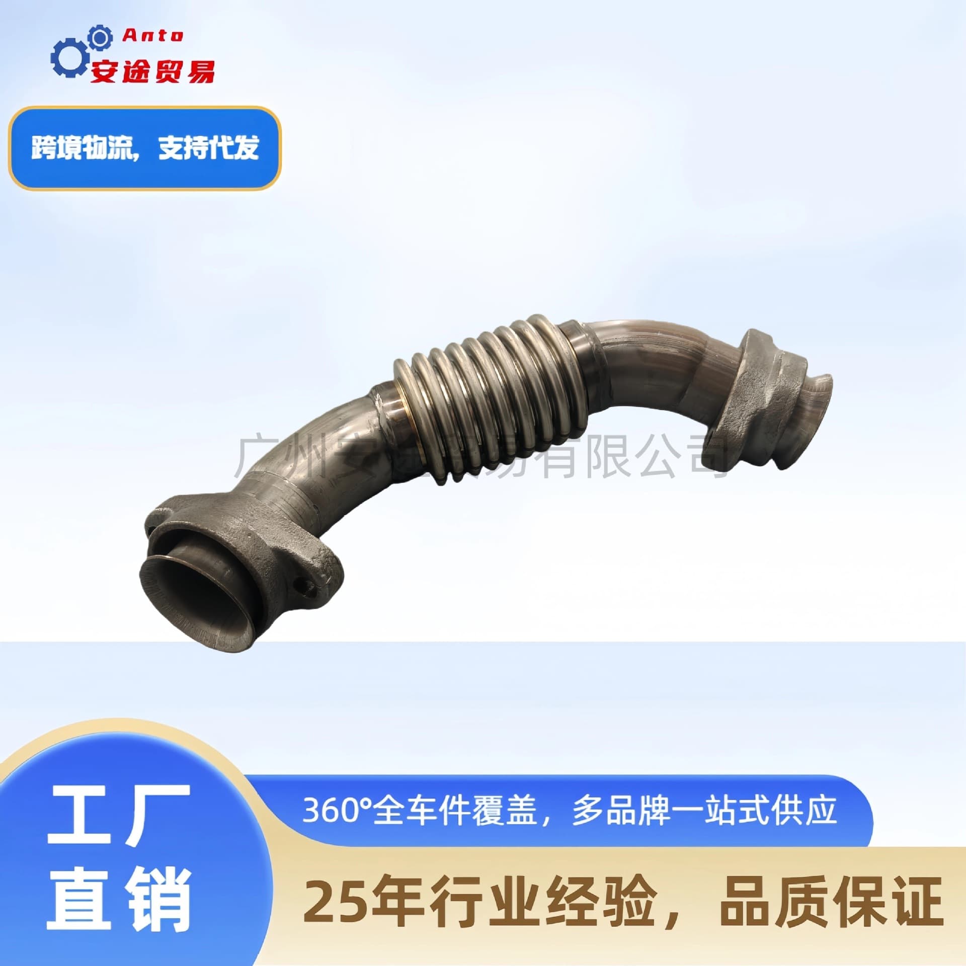 Exhaust Hose for Mercedes-Benz Truck 5411402503