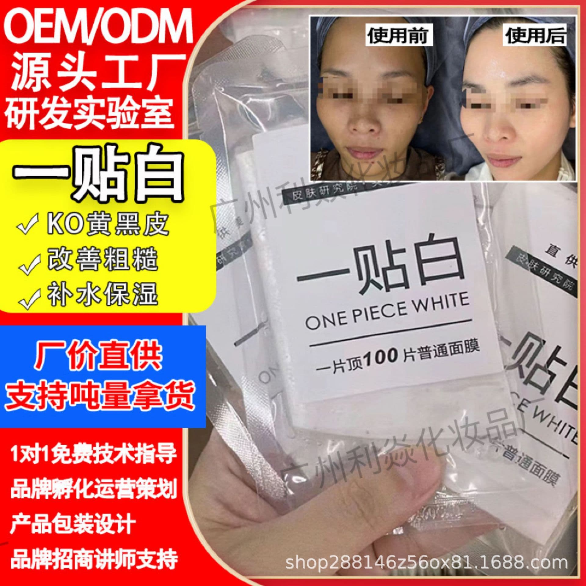 Beauty Salon Instant Whitening Mask with 377, Glowing Skin, Niacinamide Face Mask