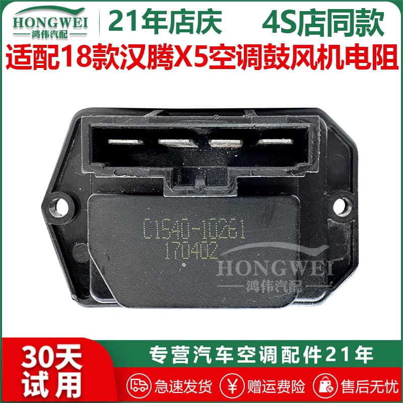 Air Conditioning Blower Resistor Evaporator Fan Speed Control Module for 2018 Hanteng X5
