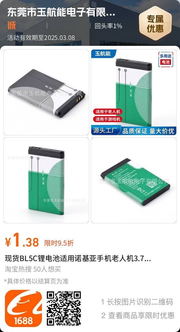 BL5C Li-ion Battery Compatible with Nokia Phones, Senior Phones, 3.7V, High Capacity for Toys, Game Consoles, and Power Banks