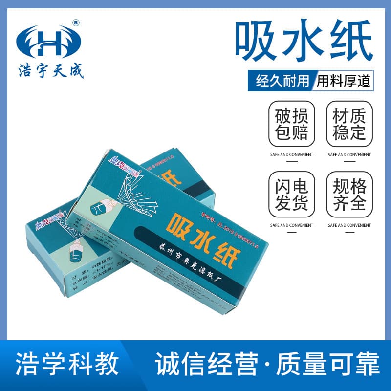 Aoke water-absorbent paper 100 sheets/box, 2.8*8cm and 5*10cm for laboratory biochemistry and plant specimen cleaning.