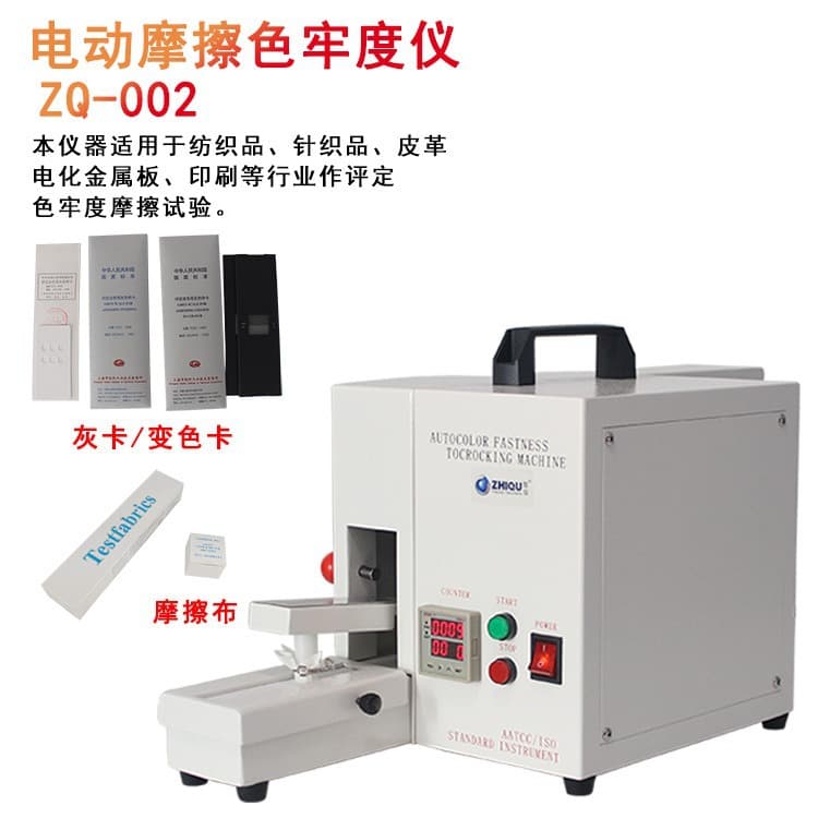 Zhitake ZQ-002 electric color fastness tester friction dry and wet color fastness tester comes with friction cloth