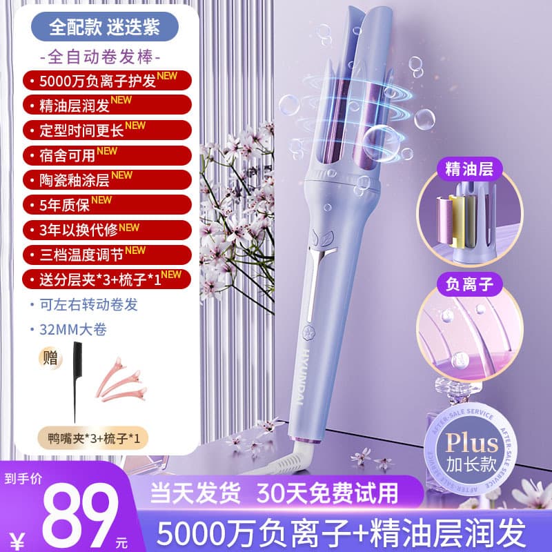 HYUNDAI Automatic Curling Iron Tool Effortless Non-Damaging Electric Loose Waves Dormitory Long-Lasting Styling 32mm