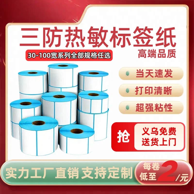 Waterproof, Oil-proof, Tear-resistant Thermal Label Paper, Adhesive Labels 60×40*30, Electronic Scale Price Tags, Barcode Stickers