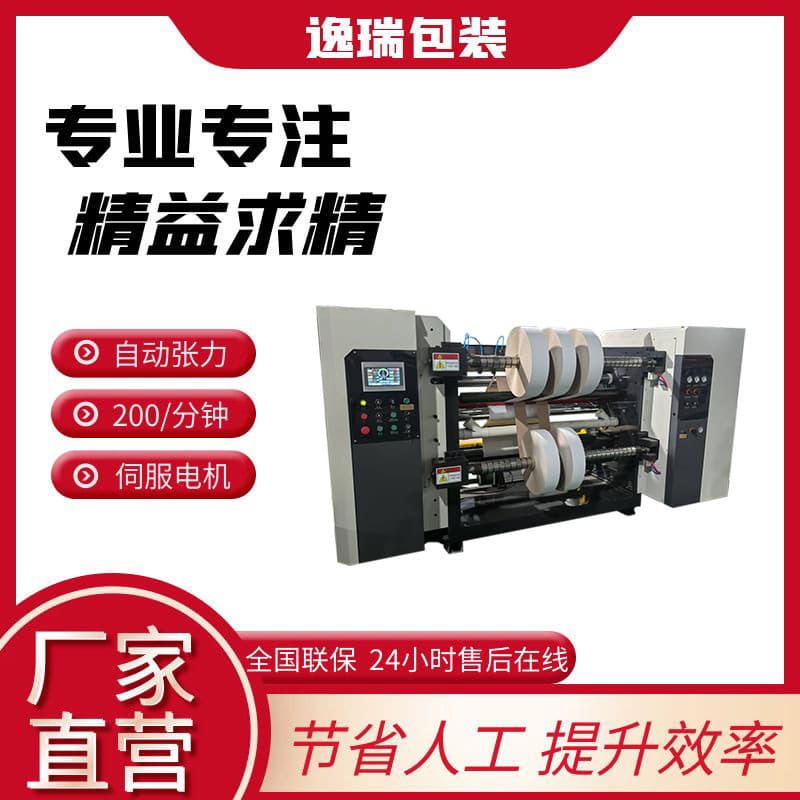 Computer Automatic Composite Cloth Slitting Machine, Fiberglass Linen Rewinding Machine, High-Speed Dust-Free Cloth Slitting and Rewinding Machine