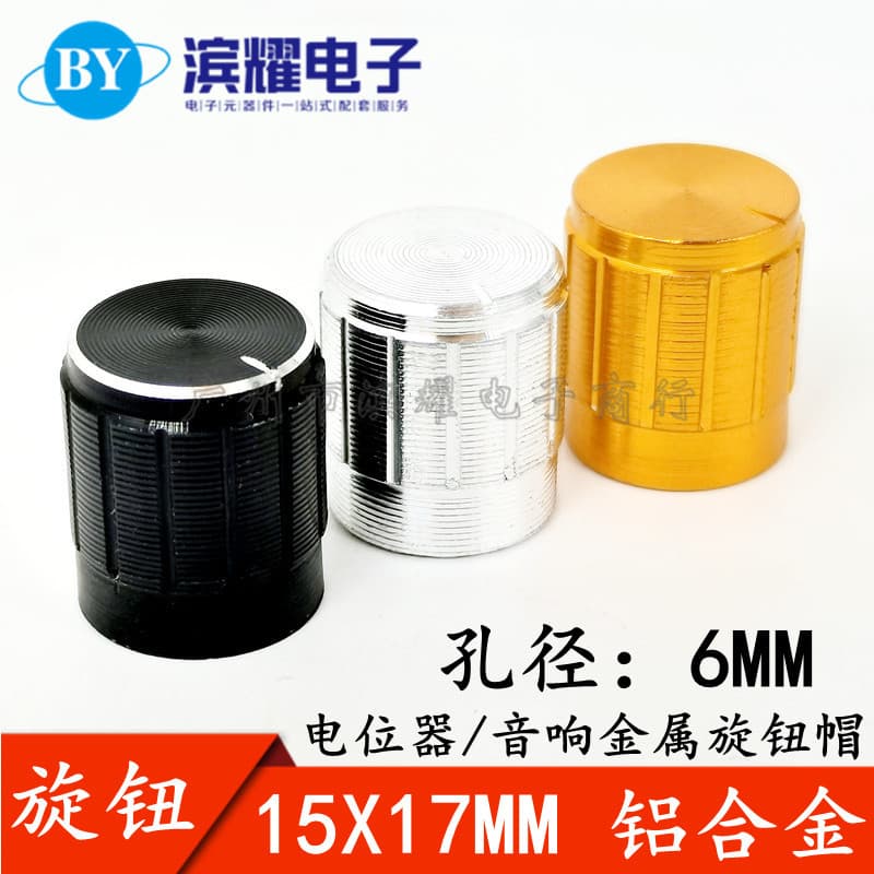 High-quality 15*17MM aluminum alloy potentiometer knob cylindrical shape black glossy WH148 potentiometer cap