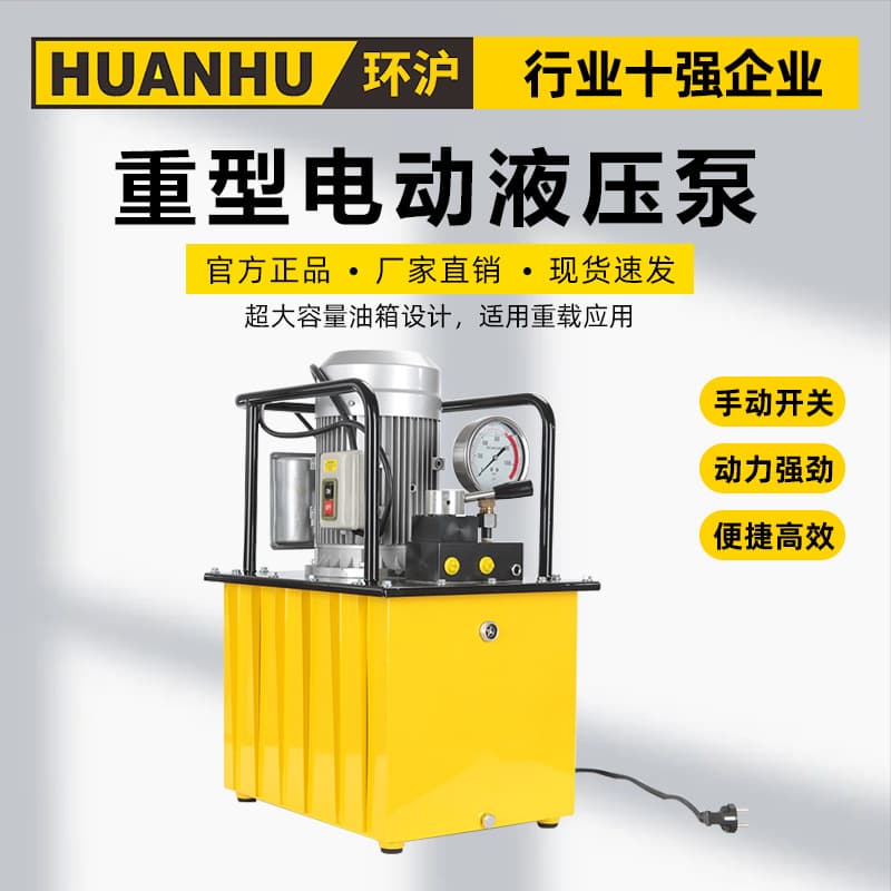 Huanhu HHB-630B-II heavy-duty electric hydraulic pump dual-circuit electric pump large tank high-pressure oil pump