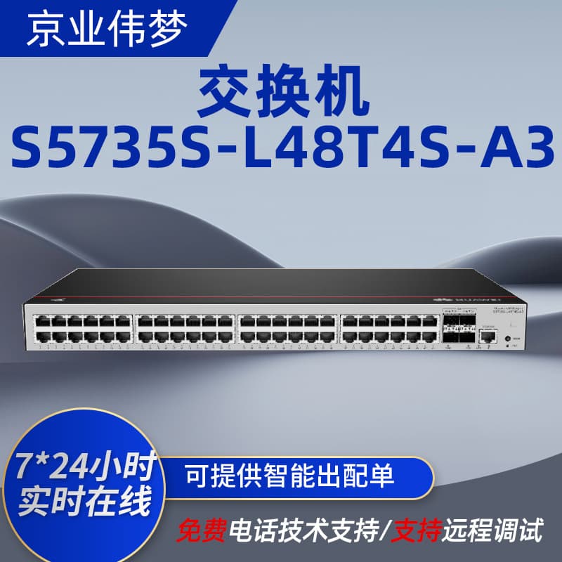 S5735S-L48T4S-A3 48-Port Gigabit Electrical + 4-Port Gigabit Optical Weak Layer 3 Enterprise-Level Network Switch