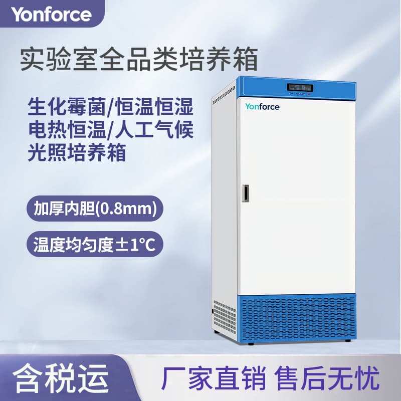 Biochemical Incubator Constant Temperature and Humidity Electric Heating Laboratory Biochemical Incubator