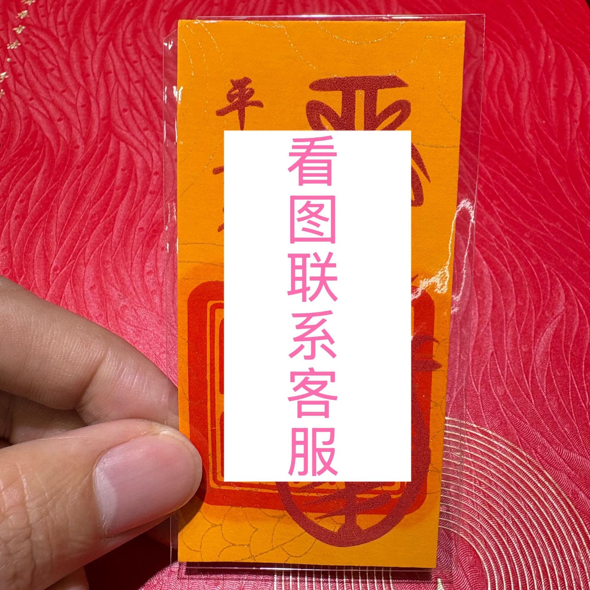 Vermilion cinnabar drawn on yellow Xuan paper for portable mobile phone stickers.