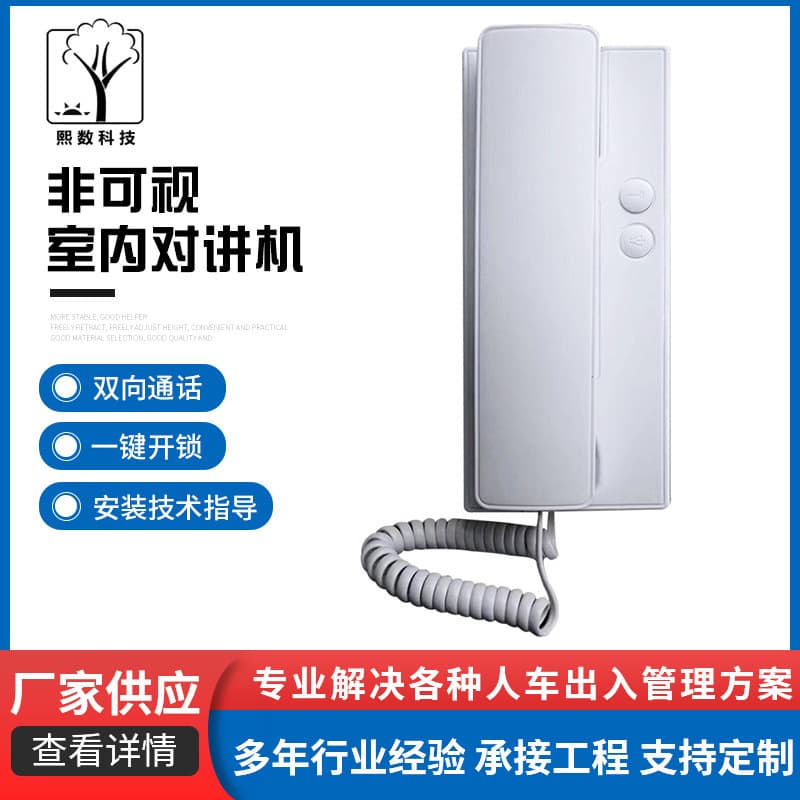 Universal Building Intercom Indoor Station Compatible with Yuexingke, Hao Fu, Er Da, Yi Ming, Ge An, Xing Guang, Hua Bao