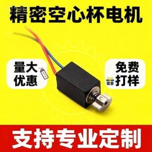 0408 Consumer Electronics, Toy Game Devices, Smart Home Coreless Brushed Vibration Motor