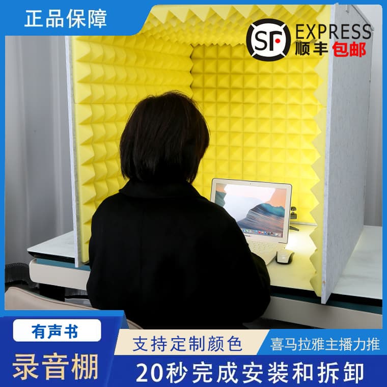 Home recording studio simple desktop soundproof cover Himalaya audio broadcaster eliminates room noise during recording